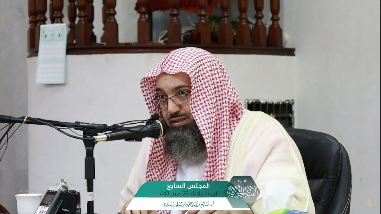 شـرح الفتيا الحموية المجلس (7) I أ.د. صالح سندي.