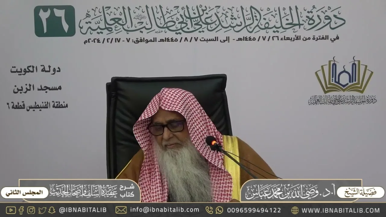 (٢) شرح كتاب عقيدة السلف وأصحاب الحديث || للشيخ وصي الله عباس - المجلس الثاني
