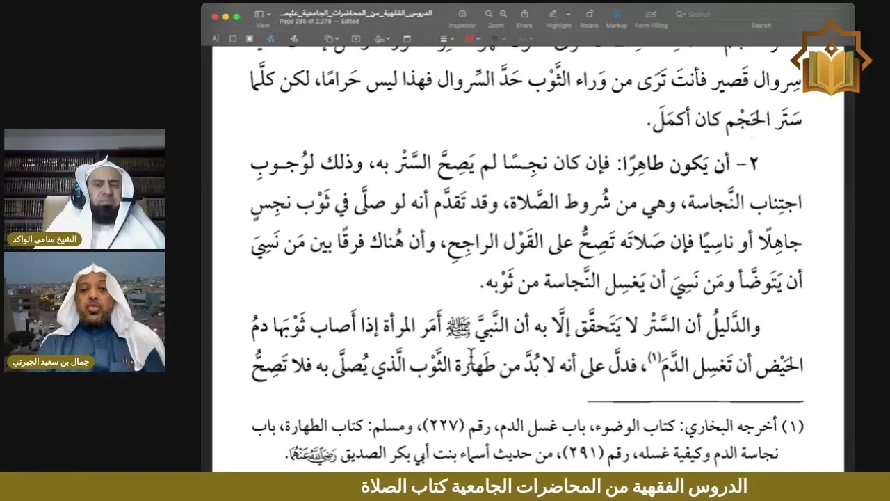 شرح أول كتاب الصلاة إلى نهاية شروط الصلاة من كتاب الدروس الفقهية لابن عثيمين | اللقاء الثالث عشر