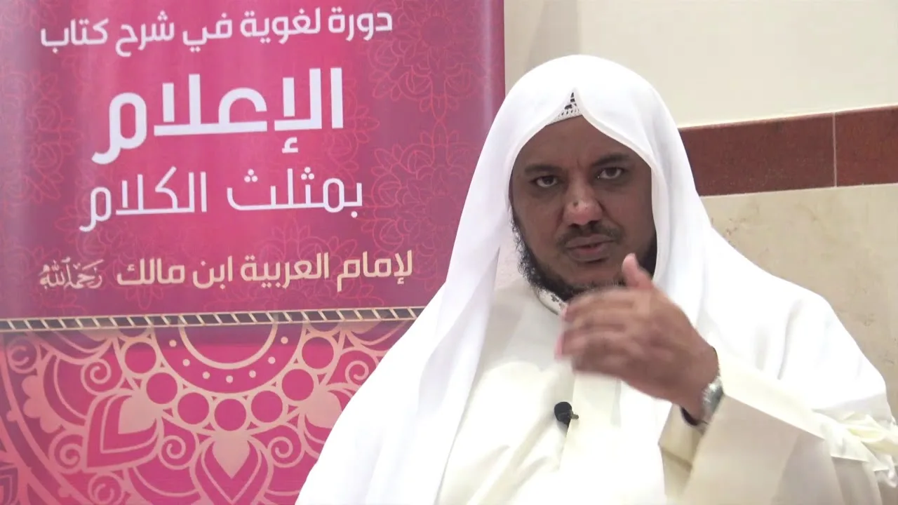 شرح كتاب الإعلام بمثلث الكلام للإمام ابن مالك//06//للشيخ محمد محمود الشنقيطي