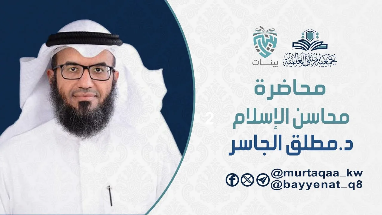محاسن الإسلام