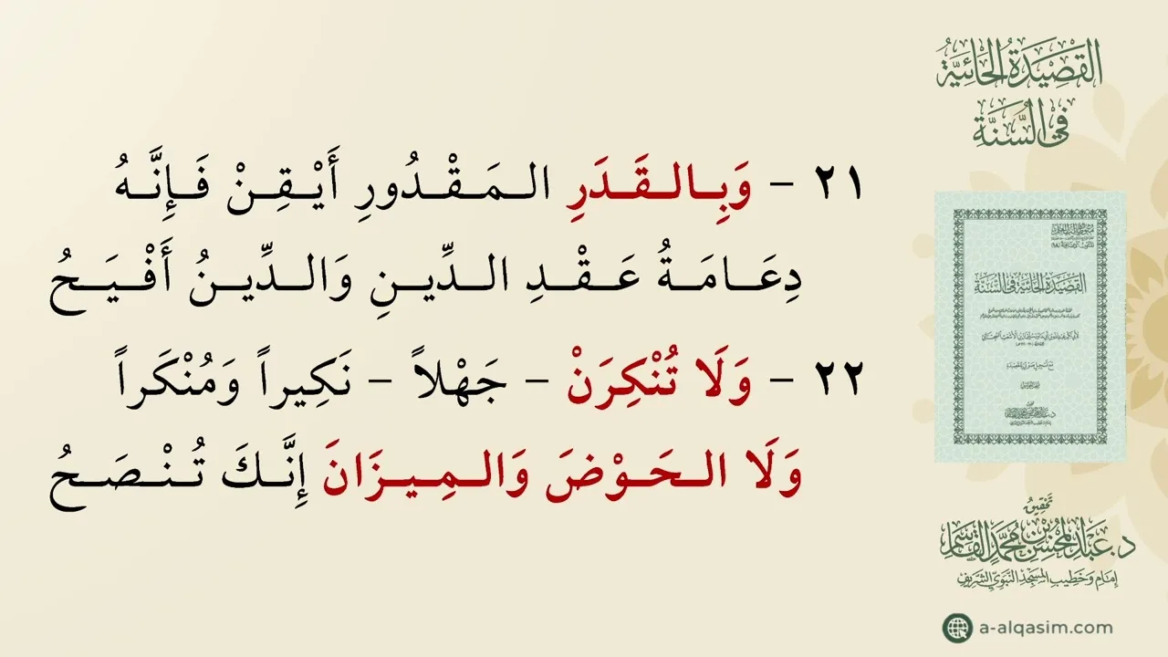 القصيدة الحائية في السنة | قراءة إبراهيم أسد