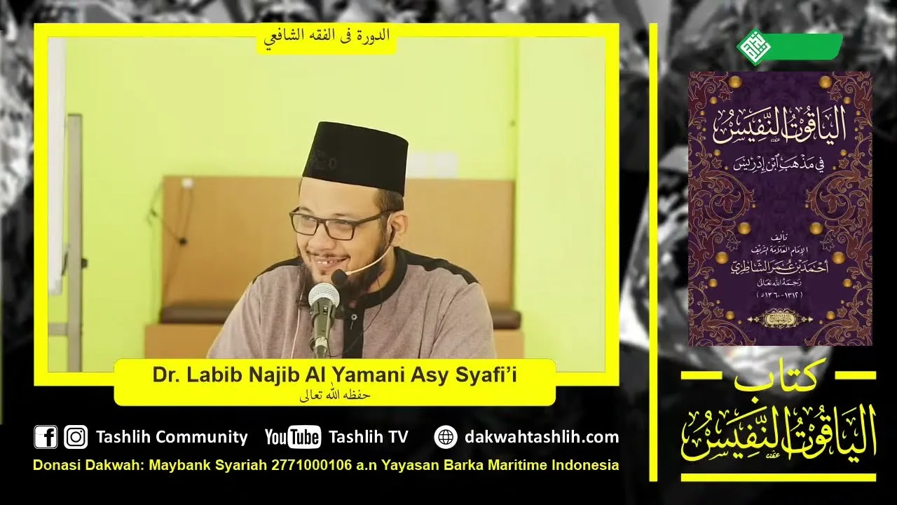 شرح الياقوت النفيس 12 [سنن الجماعة، مكروهاتها، القصر]