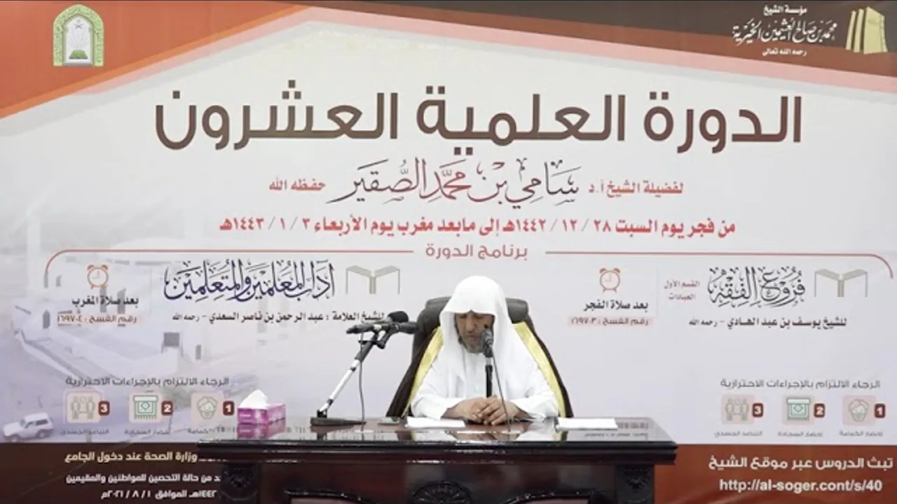 شرح كتاب (آداب المعلمين والمتعلمين) الدرس الرابع