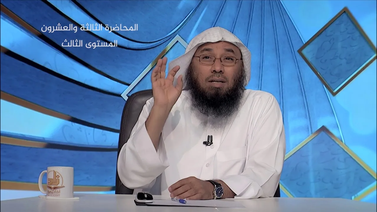 المحاضرة 23 - العقيدة - المستوى الثالث - د. أبو زيد مكي - حقيقة التوسل بين الاتباع والابتداع