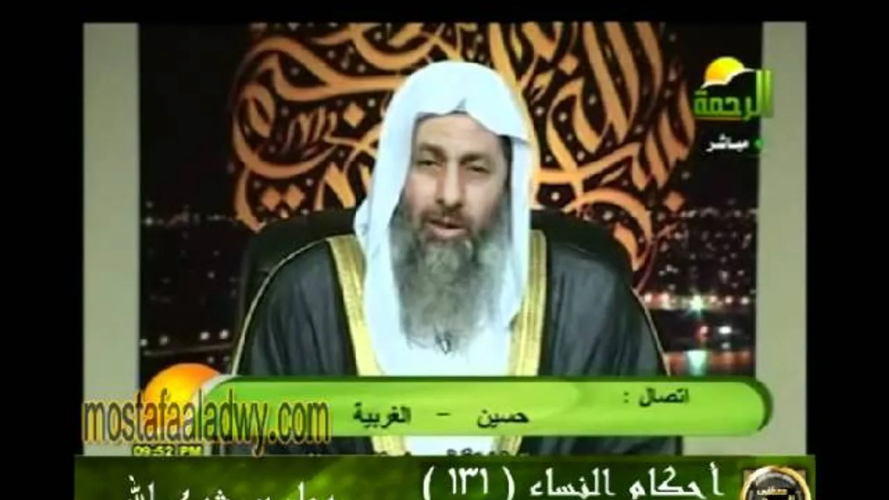 احكام النساء 131 للشيخ مصطفى العدوي