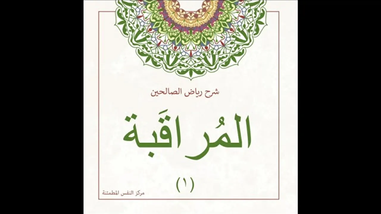 المراقبة 1 | أ. أنس شيخ اكريّم