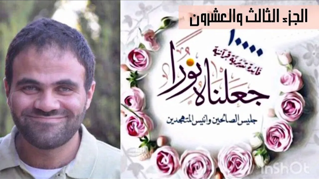 حصاد تدبر الجزء الـ 23 💙 | جعلناهُ نُوراً 📖