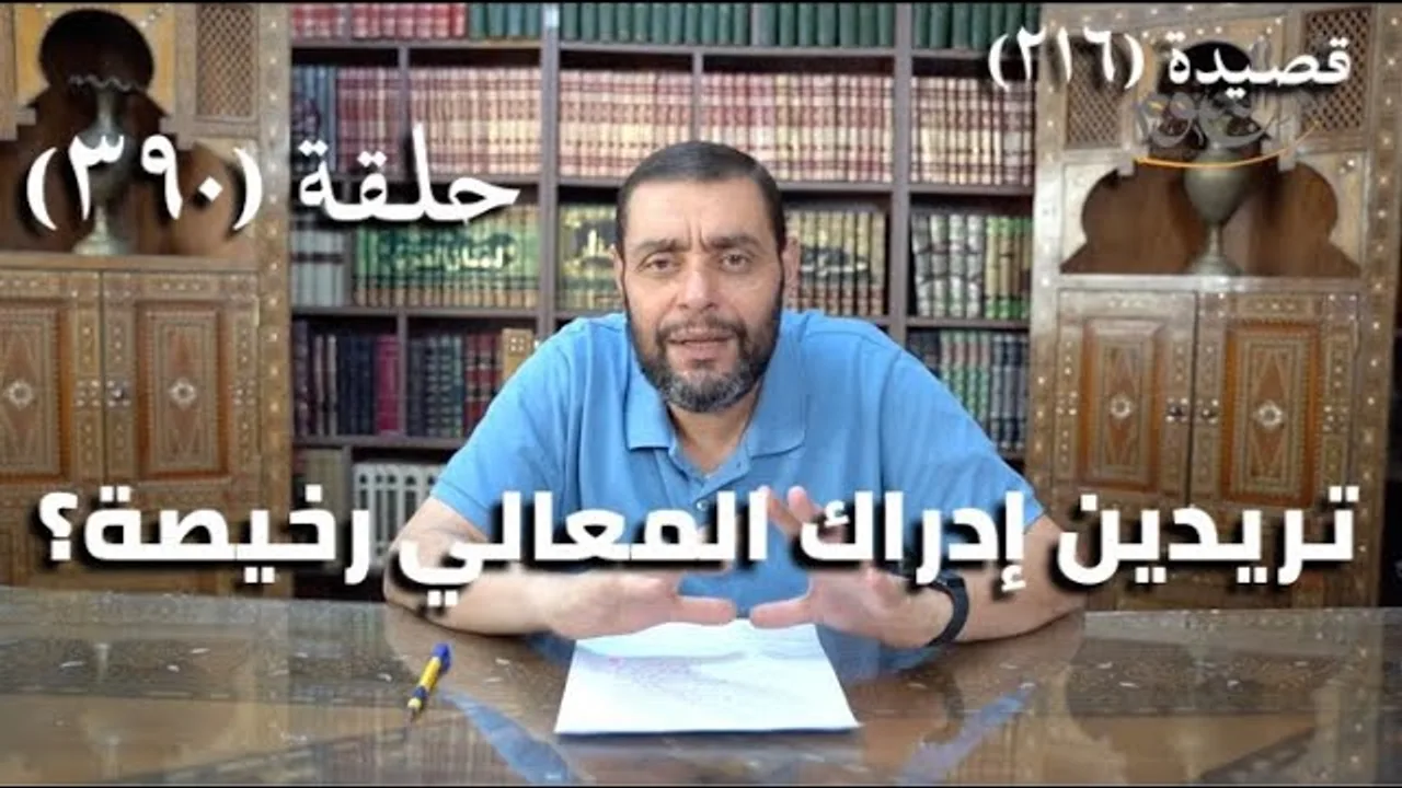 كرسي المتنبي (شرح ديوان المتنبي) - حلقة (390) - كَدَعْواكِ كُلٌّ يَدَّعِي صِحَّةَ العَقْلِ