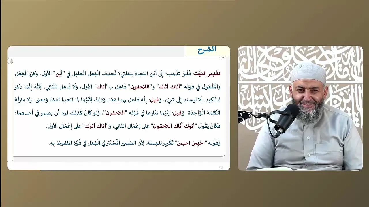 شرح ابن هشام للقطر(66) باب التوكيد