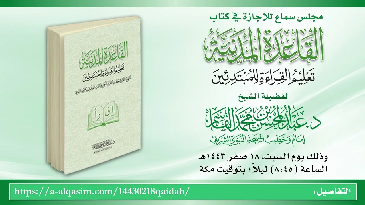 مجلس سماع | القاعدة المدنية