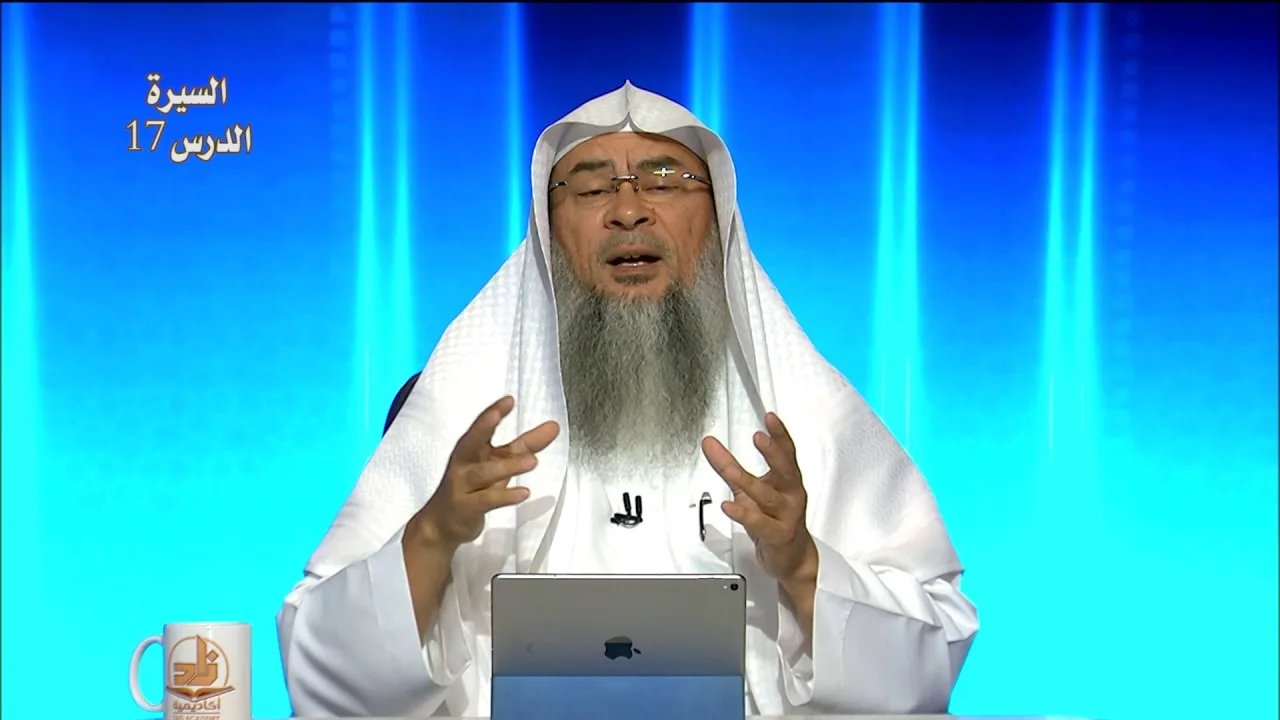 هديه ﷺ عند الاستيقاظ - المحاضرة 17 - السيرة النبوية - المستوى الثاني - الشيخ عاصم الحكيم
