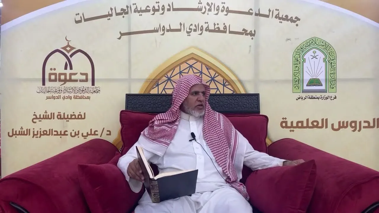 أ.د. علي الشبل | شرح أصول اعتقاد أهل السنة والجماعة للالكائي (82)