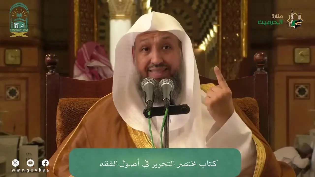 32 ( شرح مختصر التحرير - باب الظاهر ) للشيخ حسن بخاري | 16-04-1446هـ