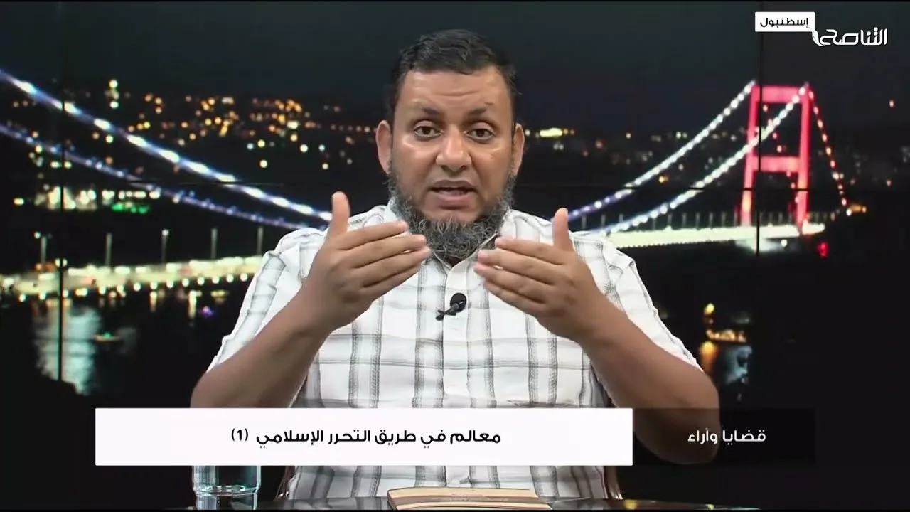 لماذا لن نتحرر إلا بالإسلام؟ ولماذا يجب أن يكون الإسلام منهج كل راغب في التحرر | محمد إلهامي