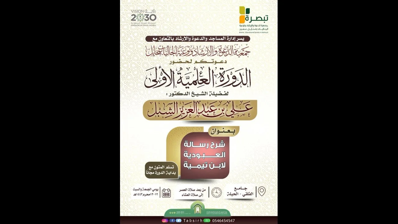 أ.د. علي الشبل | التعليق على كتاب العبودية (5)