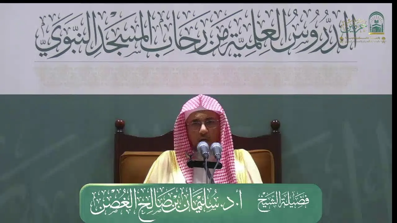 اللقاء الشهري لفضيلة الشيخ أ.د. سليمان بن صالح الغصن - رسالة مقدمة أبي زيد القيرواني