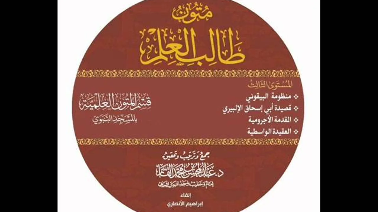 @FawaidAlQasim | قراءة متون طالب العلم (العقيدة الواسطية)