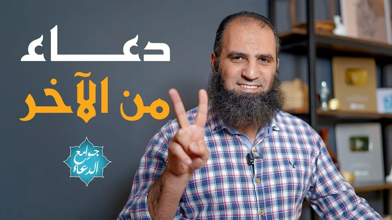 شرح دعاء ( اللهم آت نفوسنا تقواها وزكها أنت خير من زكاها ... ) 🎁| دعاء من الآخر يختصر عليك الطريق 🤲