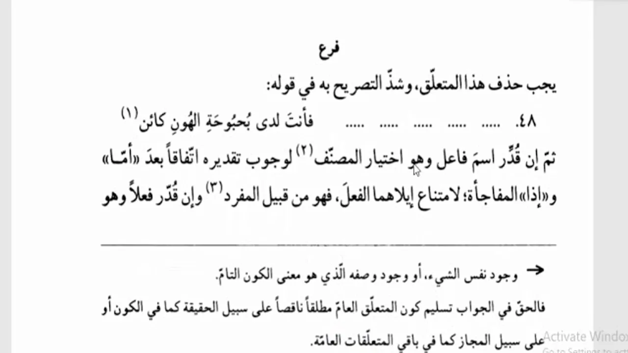 شرح السيوطي (52) وأخبروا بظرف أو بحرف جر