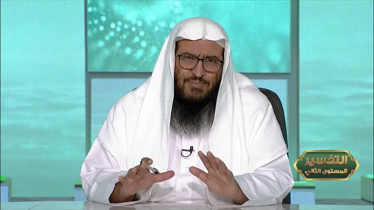 المحاضرة 21- التفسير || الدورة المختصرة - المستوى (2) د. محمد بن جابر القحطاني - برنامج أكاديمية زاد