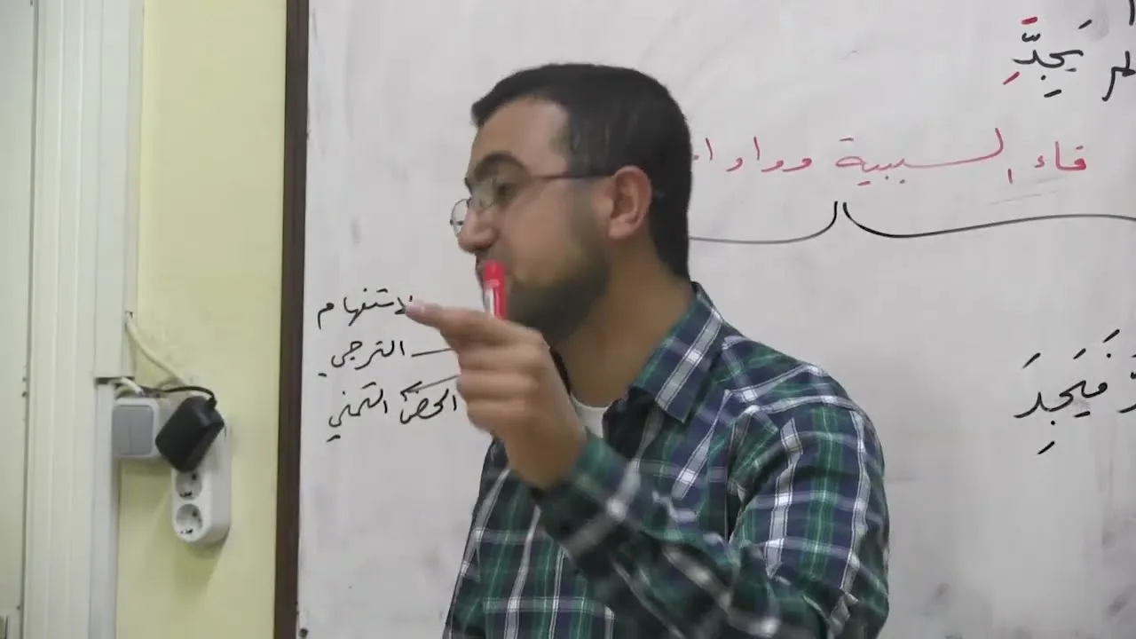 الدروس النحوية (4) -الدرس الخامس -المضارع المعرب -الجامد والمشتق -مصدر المرة والهيئة -المصدر الميمي