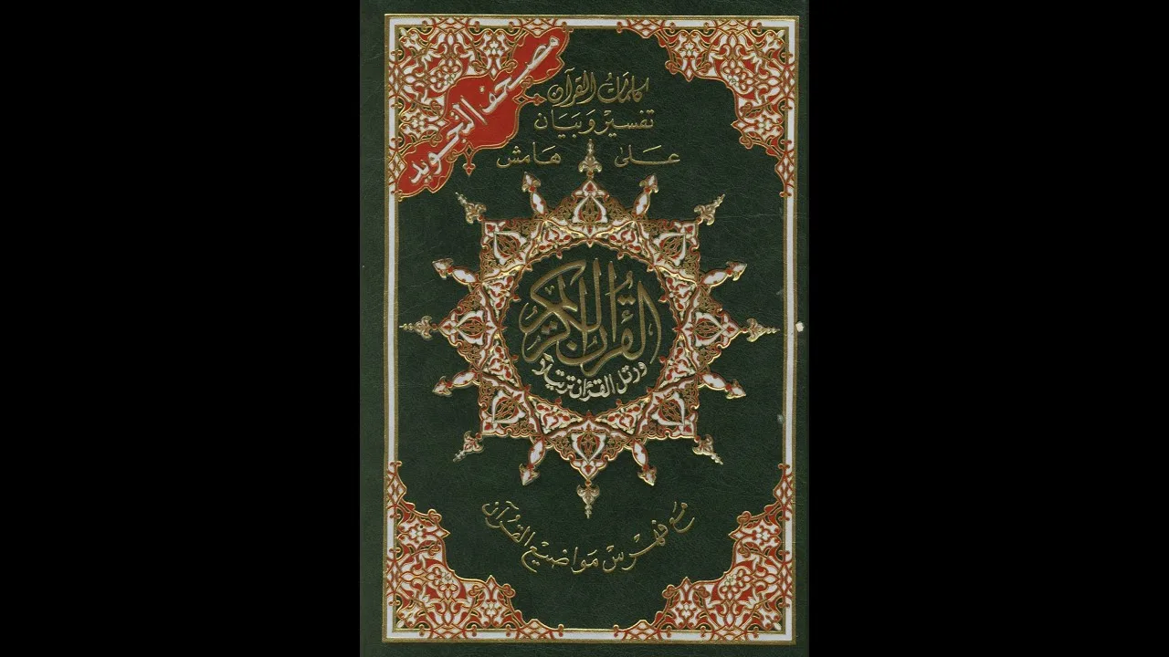 أن أقيموا الدين ولا تتفرقوا فيه (الشورى 13) - الجزء الثالث