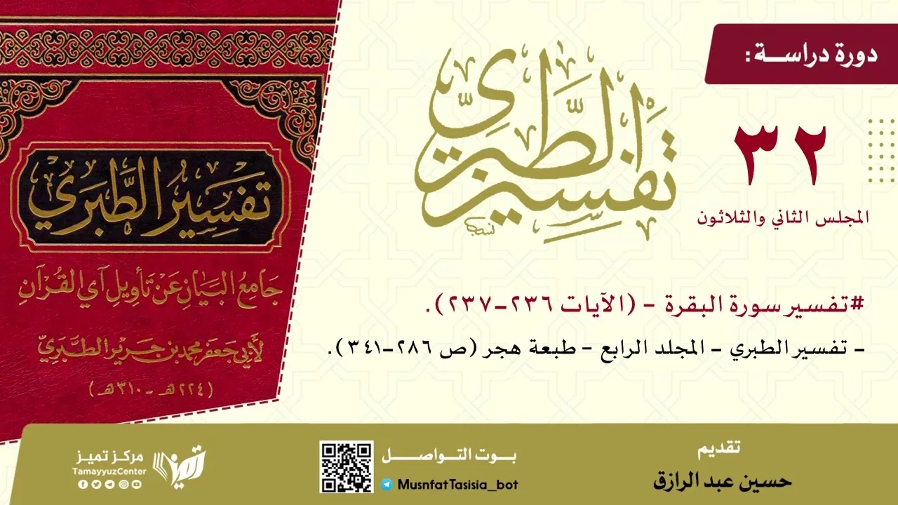 تفسير الطبري 32 مجلد4 من صفحة 286