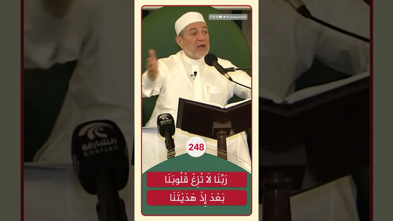 قدرة الله ولفتة رائعة في الوقف | الشيخ أيمن سويد