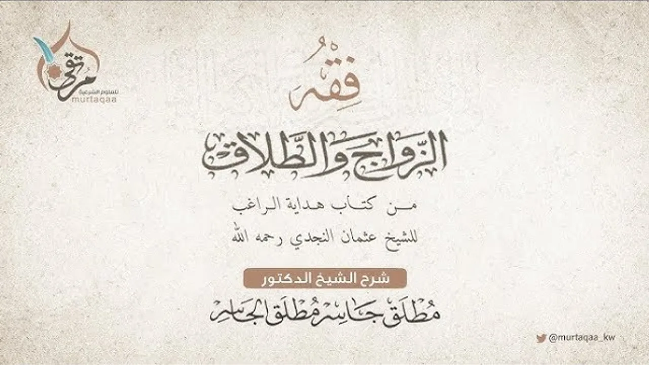هداية الراغب (120) - باب اللعان إلى نهاية كاب الرضاع