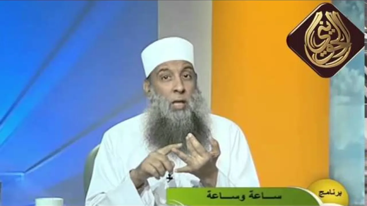 ساعة وساعة الحلقة 9   الشيخ الحويني