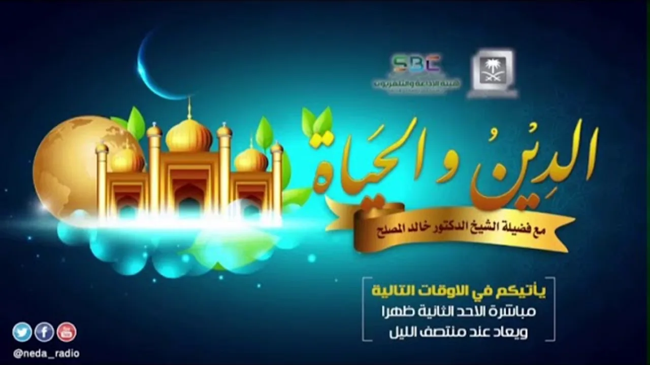 الحلقة (110) من برنامج الدين 13/ 8/ 1439  حول "تجديد الإيمان"