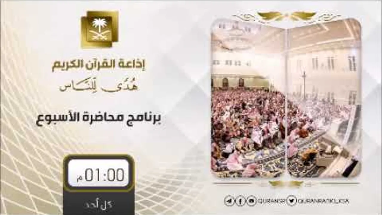 محاضرة الأسبوع l تحفة العروسين l فضيلة الشيخ أ.د. أحمد القاضي