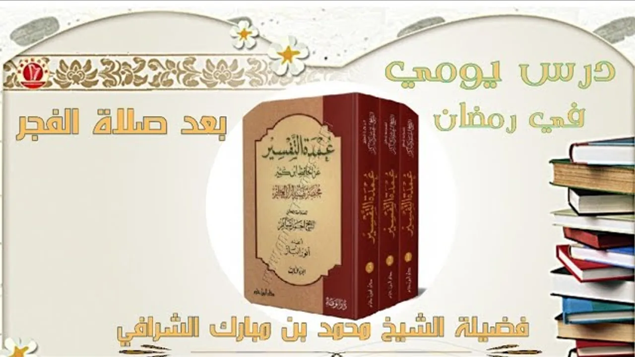 تفسير سورة لقمان (٨)