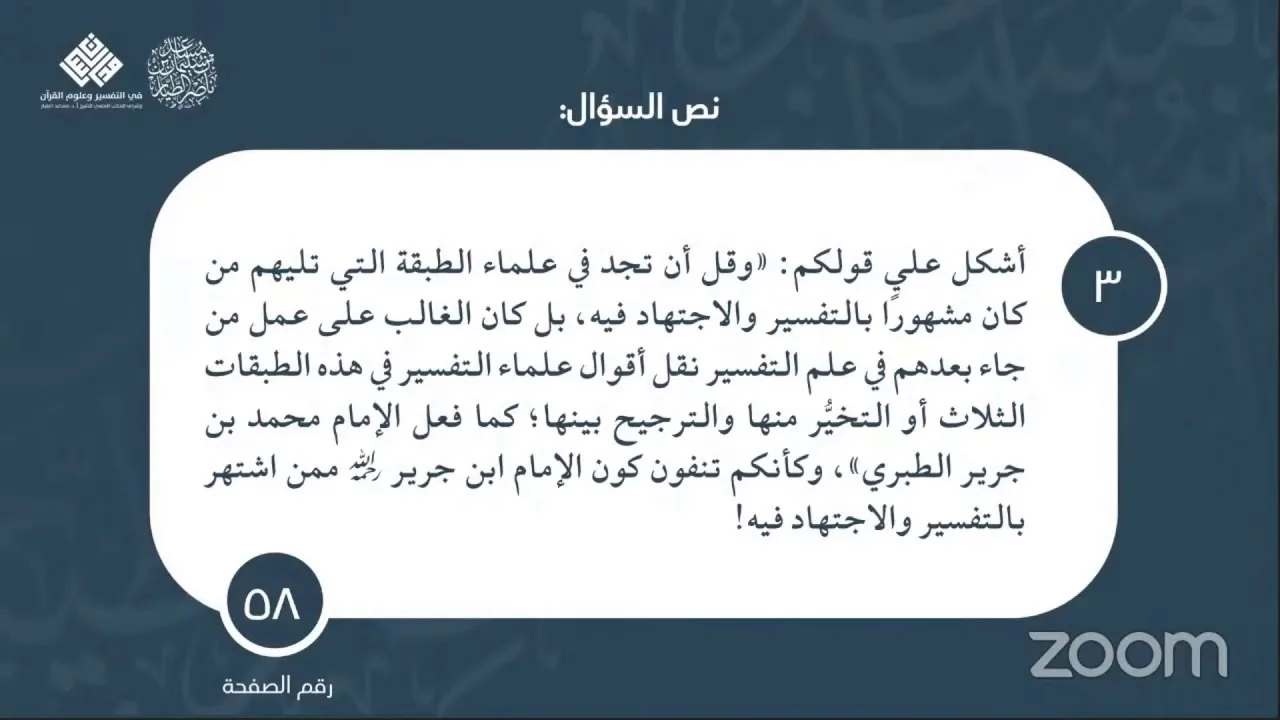٠٣ | سؤال وجواب | كتاب التفسير اللغوي