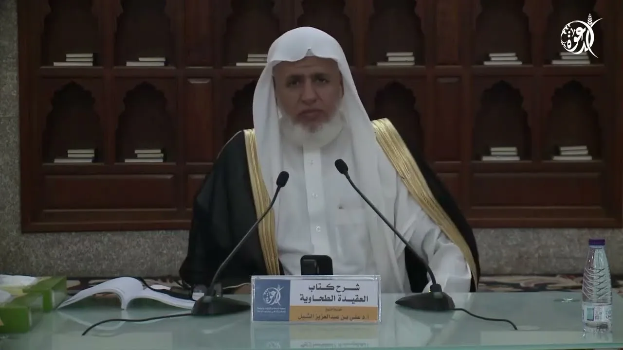 أ.د. علي الشبل | شرح العقيدة الطحاوية 1445هـ المجلس (6)