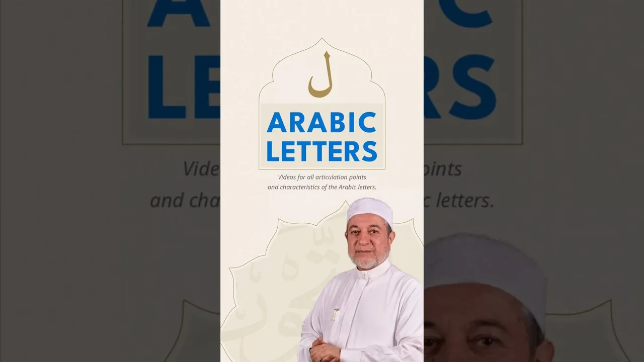 The Articulation Point of the Letter Lām (ل) | Practical Tajweed Explanation – Dr. Ayman Swaid