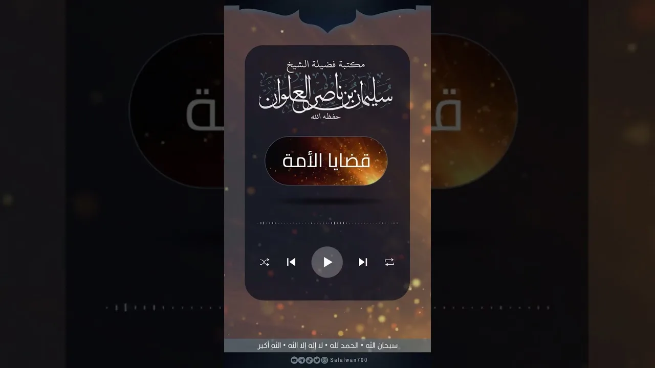التكفير وخوض الشباب فيه | الشيخ سليمان العلوان
