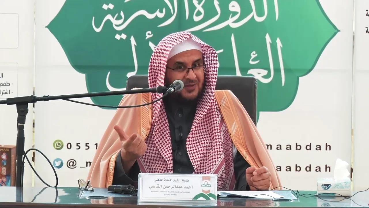 الدورة الأسرية العلمية الأولى l فضل التوحيد وأهميته l فضيلة الشيخ أ.د.  أحمد  القاضي