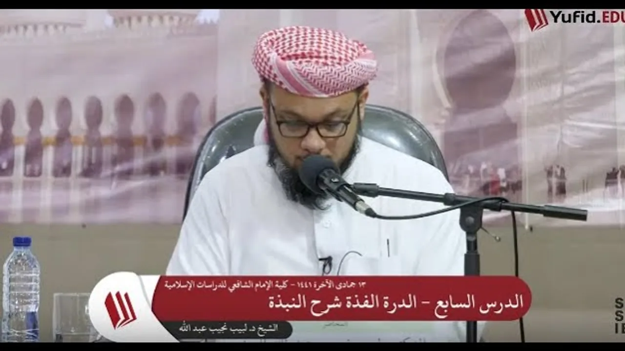 شرح الدرة الفذَّة على متن النُّبــذة   7