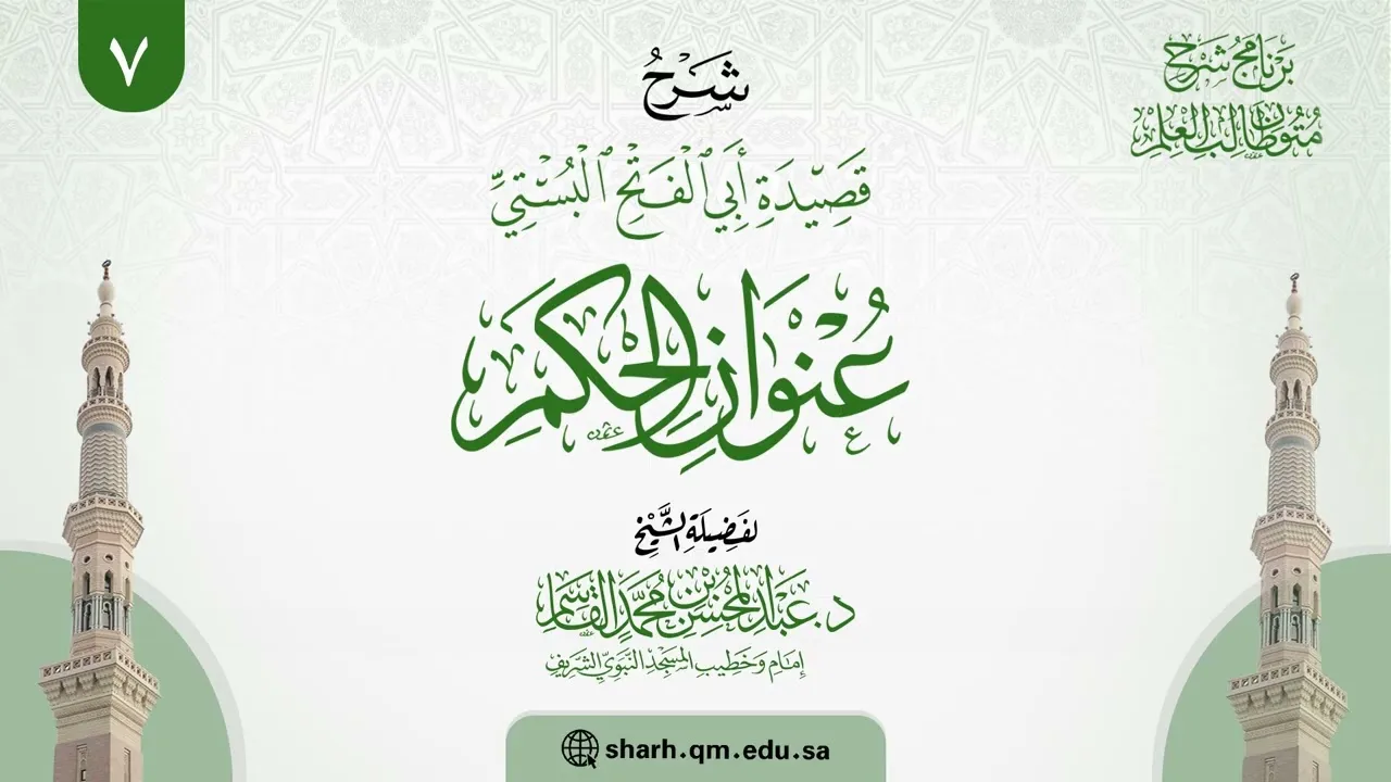 07 | دورة في عنوان الحكم