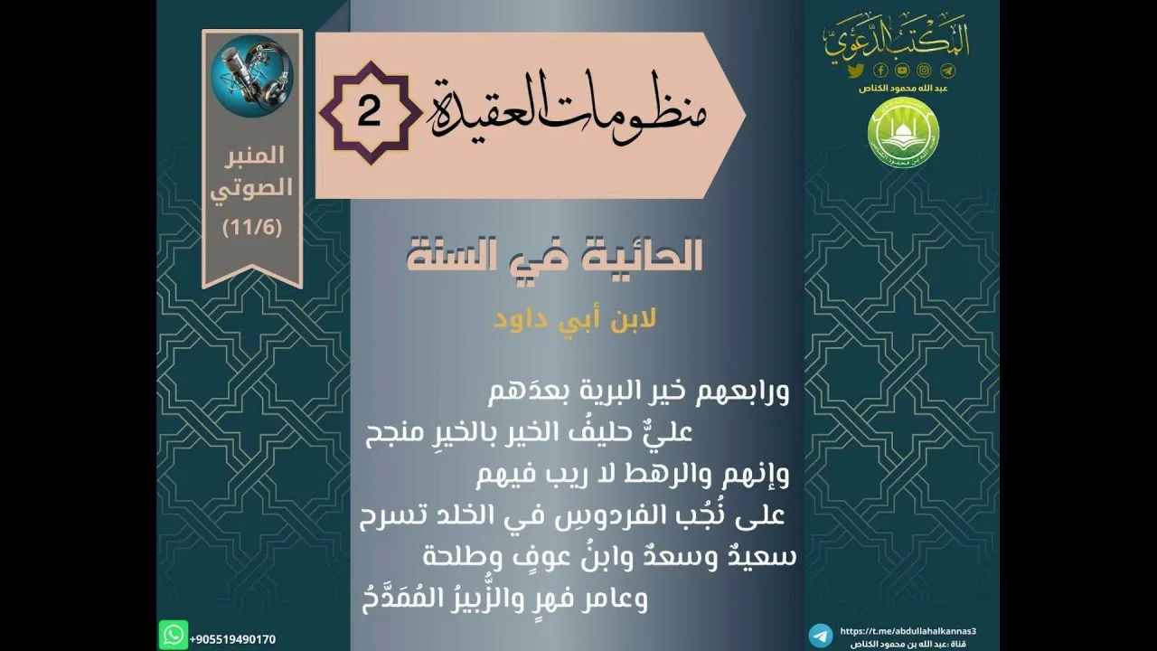 حائية أبي داود 16- 18