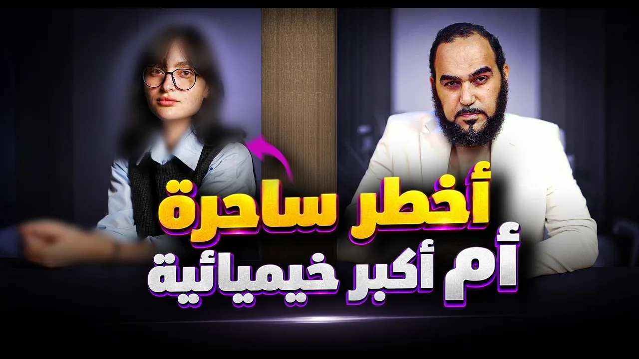 أميرة المغربي Amira Elmaghraby : أخطر ساحرة في الأمة ؟ أم أكبر خيميائية هرمسية باطنية غنوصية تحوتية؟