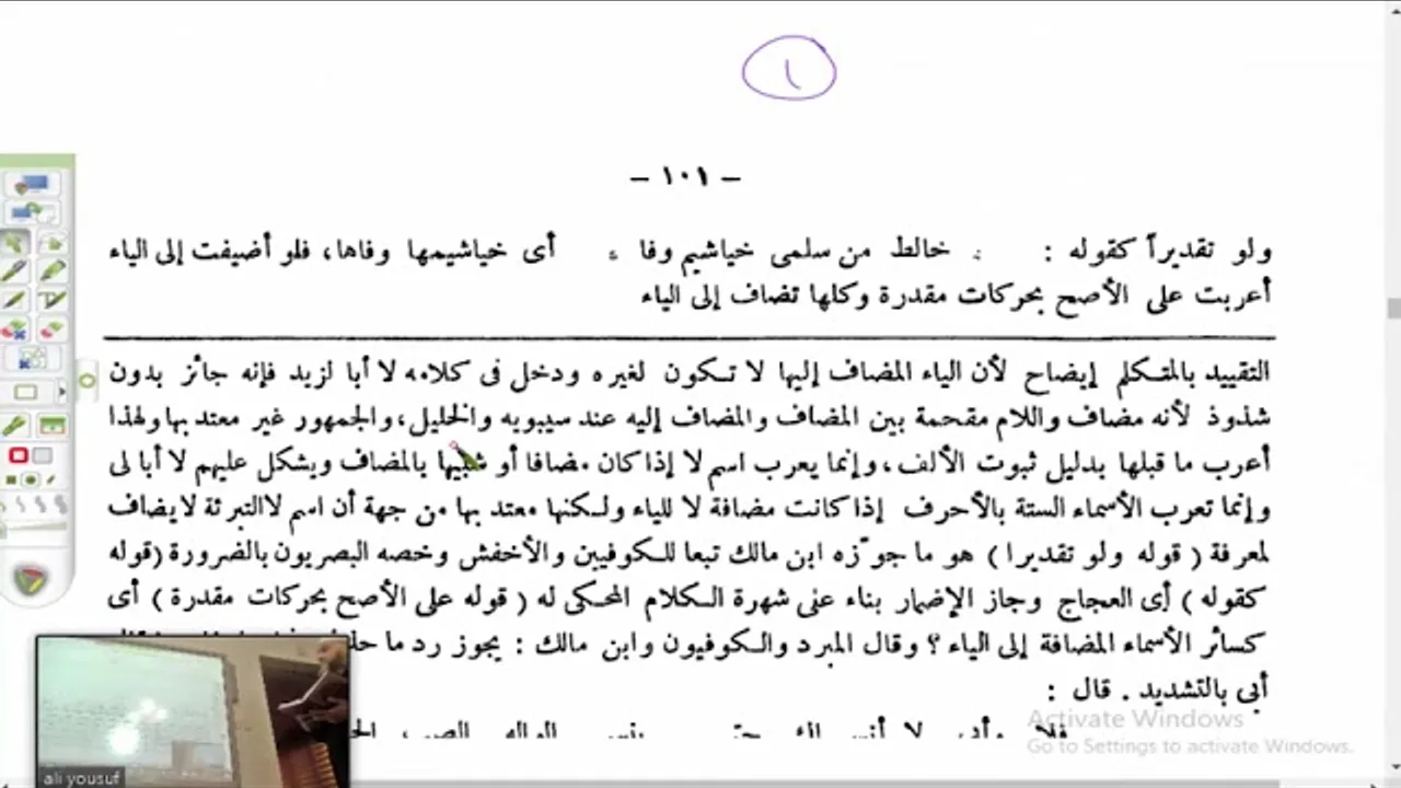 شرح الفاكهي للقطر (16) الأسماء الستة من الفاكهي