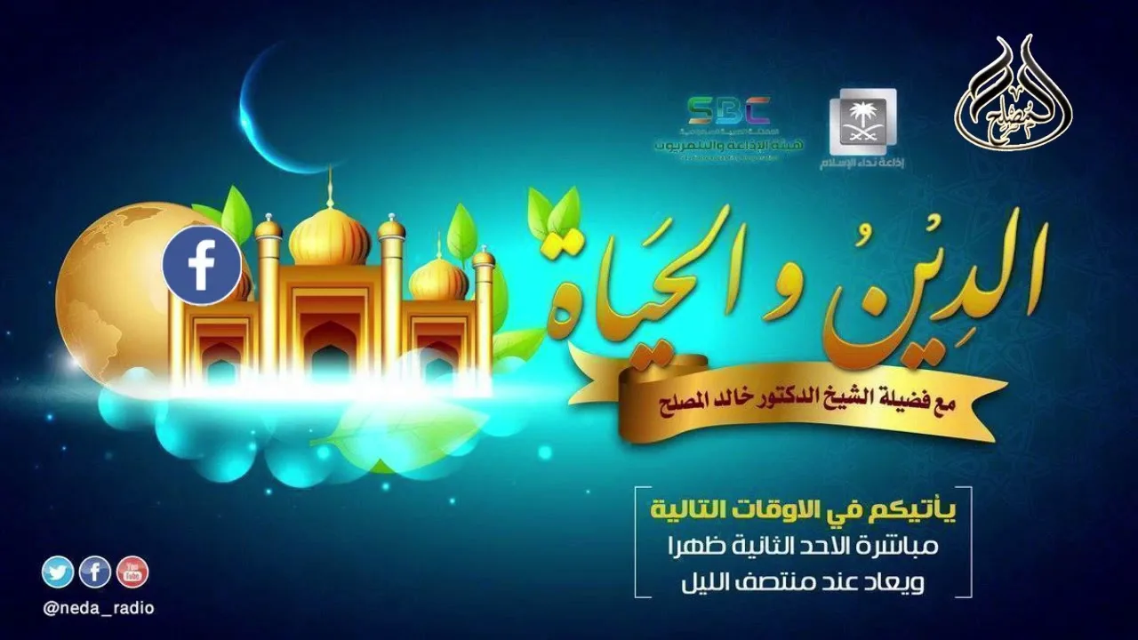 الحلقة (212) من برنامج الدين والحياة حول " نعمة الصحة والعافية"