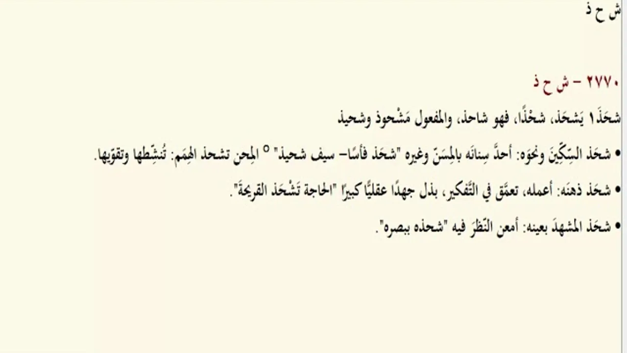 10) الشرح المطول للأمثلة المختلفة/ اسم الآلة والتدريبا عليها