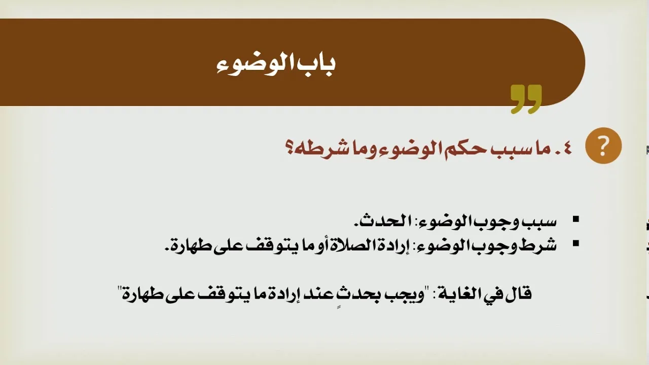شرح الدليل [15] - كتاب الطهارة - باب الوضوء