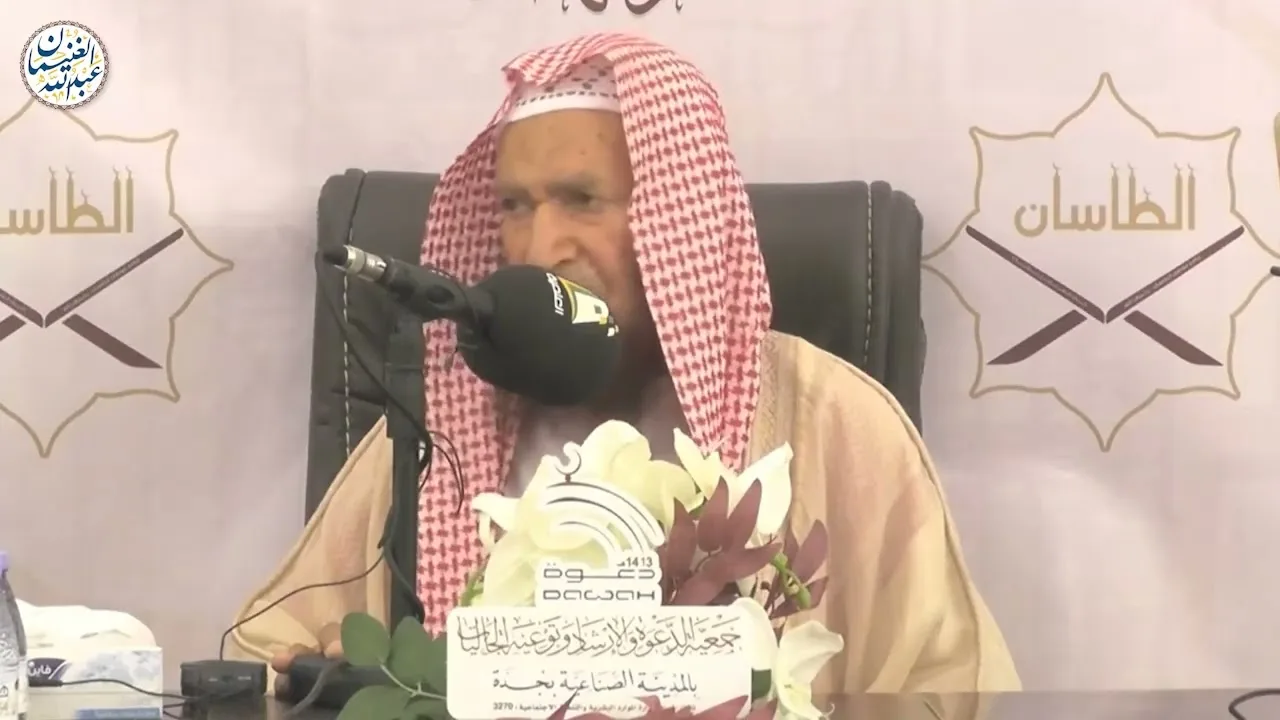 محاضرة (التوبة شروطها وأحكامها) | الشيخ عبد الله الغنيمان