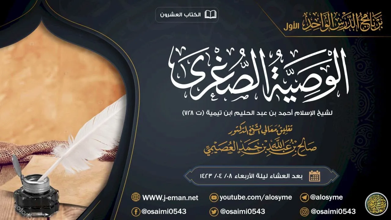 الوصية الصغرى لشيخ الإسلام ابن تيمية