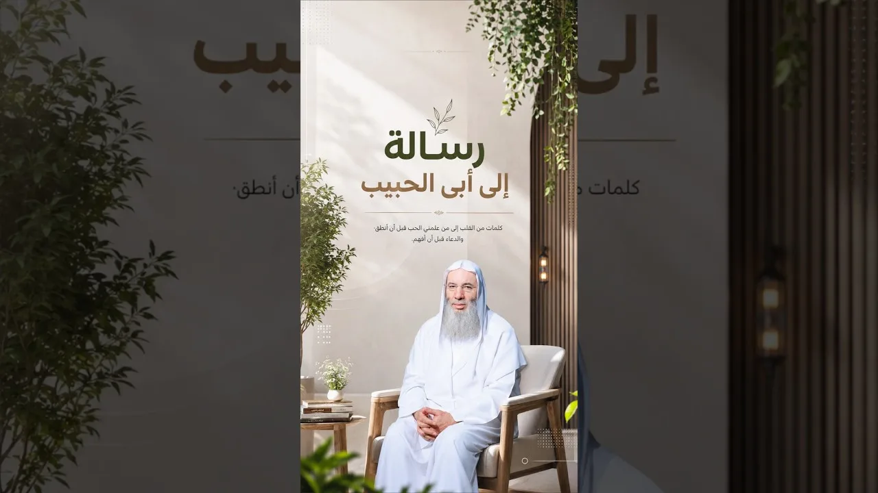 رسالة إلى أبي الحبيب وإلى كل أب عظيم 🕊️❤️